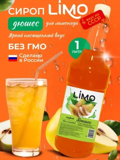 Сироп Дюшес для лимонадов и коктейлей 1л. Опт от 12 шт.