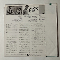Винтажная виниловая пластинка LP Joseph Koo, Wang Fu Ling The Big Boss Bruce Lee (Japan 1974)