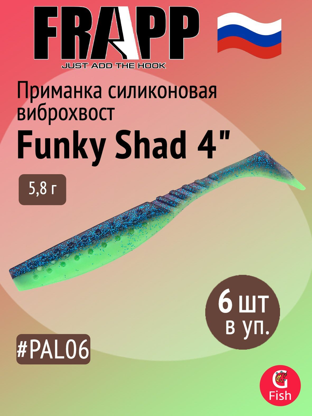 Приманка силиконовая Frapp Funky Shad 3.5" #24 (7 шт/уп)