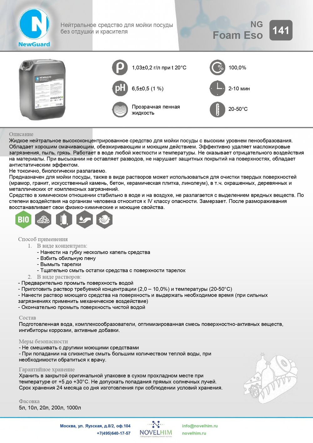 141 NG Foam Eso Нейтральное средство для мойки посуды без отдушки и красителя. Канистра 10л.