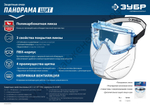 ЗУБР ПАНОРАМА ЩИТ в комплекте со щитком, непрямая вентиляция, защитные очки, Профессионал (110233)