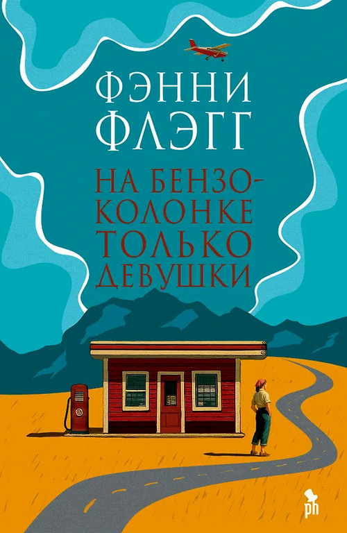 На бензоколонке только девушки