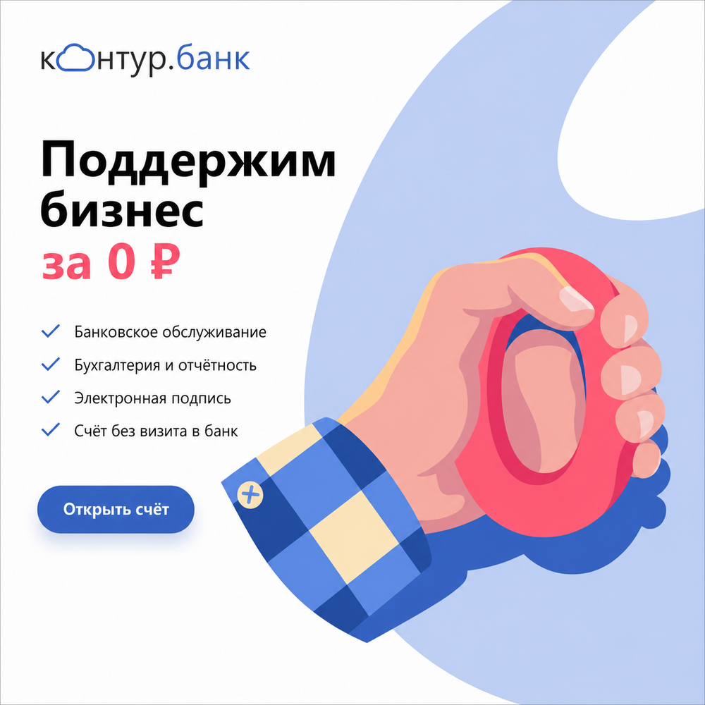 Открытие счета Контур Банк