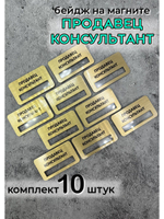 Бейдж на магните  10шт