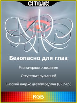 Citilux Джемини Смарт CL229A161E RGB Умная люстра Хром