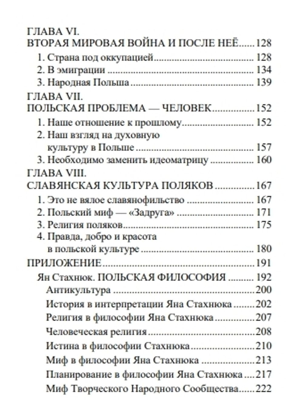 Славянский миф «Задруга». Вацик Антоний. Категория 1
