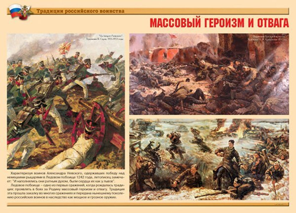 Плакаты "Традиции российского воинства" (10 пл. ф.А3)