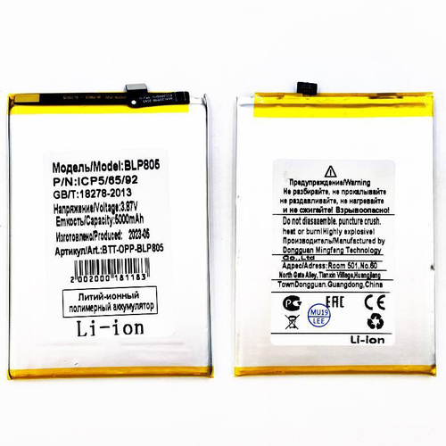 Аккумулятор для OPPO A53/A54 4G/A16/A55 4G BLP805