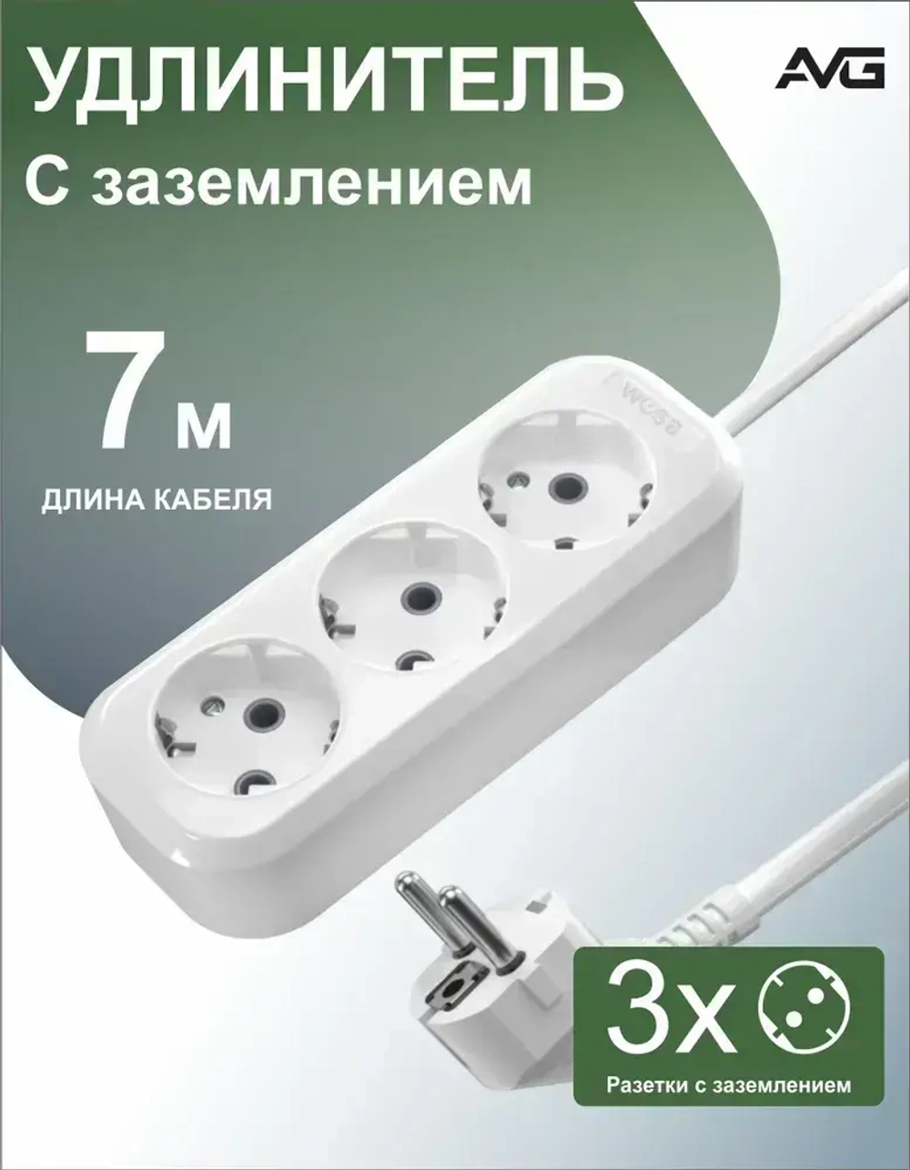 Удлинитель с заземлением 7 метра 3 розетки