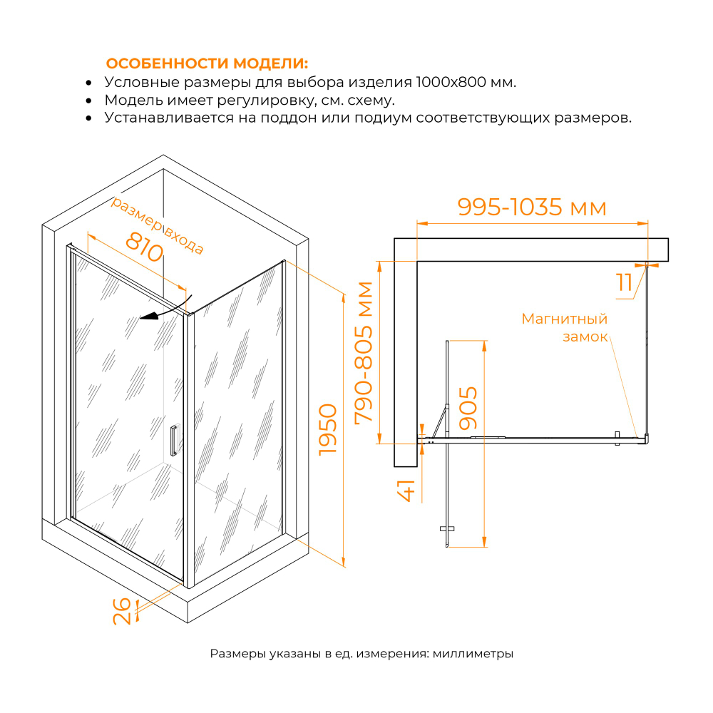 Душевой уголок 90*70*200 RGW SV-145-2 (SV-05-2 + Z-050-3) Прямоуг./Хром/Прозрачное/8 мм (Easy) (Прозрачное, 1000x800)
