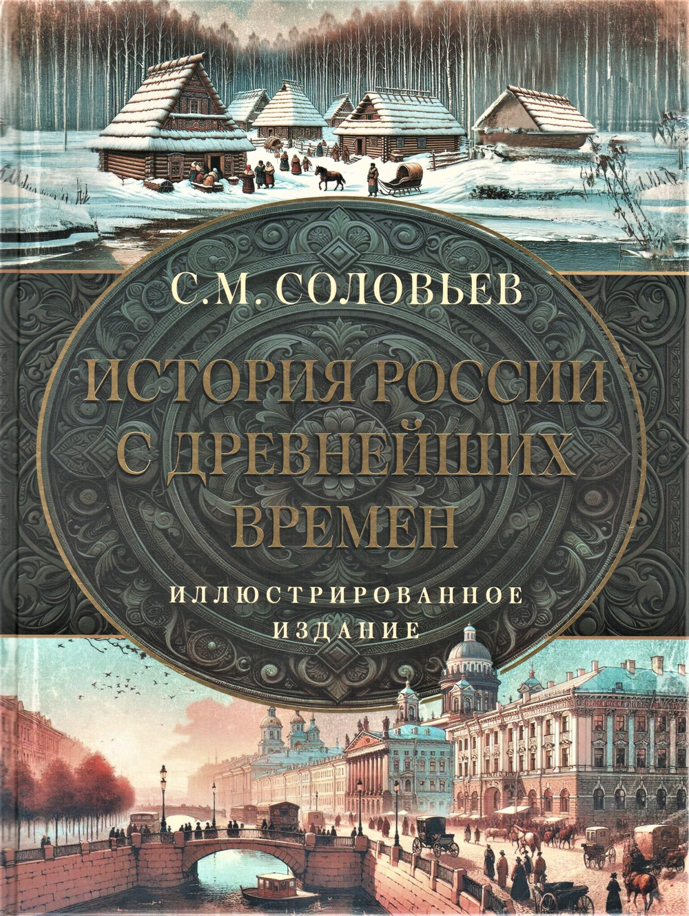 История России с древнейших времен