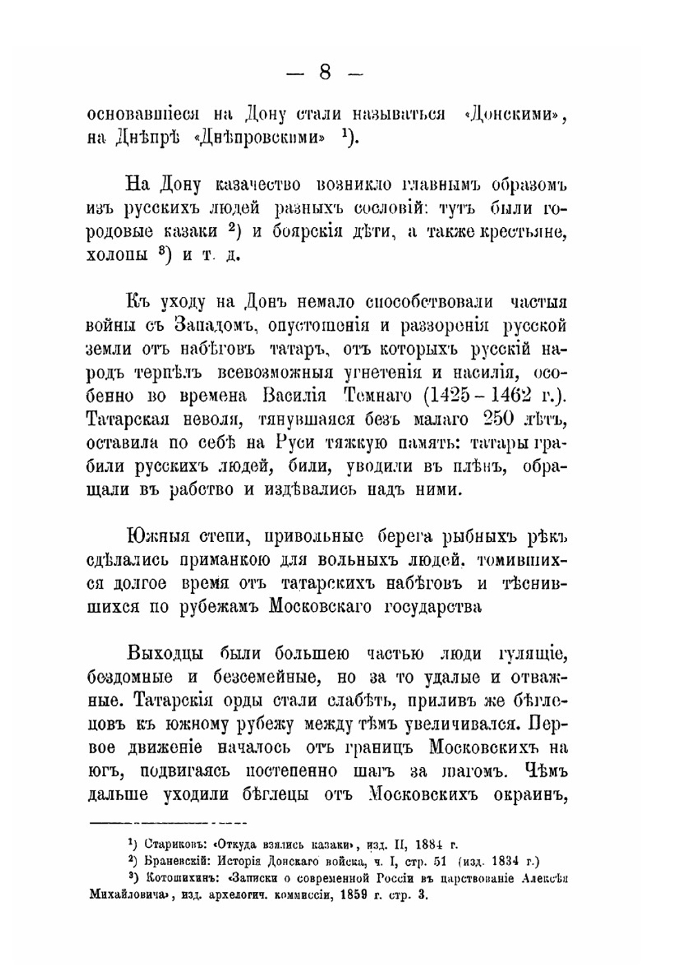 Историко-статистический очерк Оренбургского казачьего войска | Ф.М. Стариков
