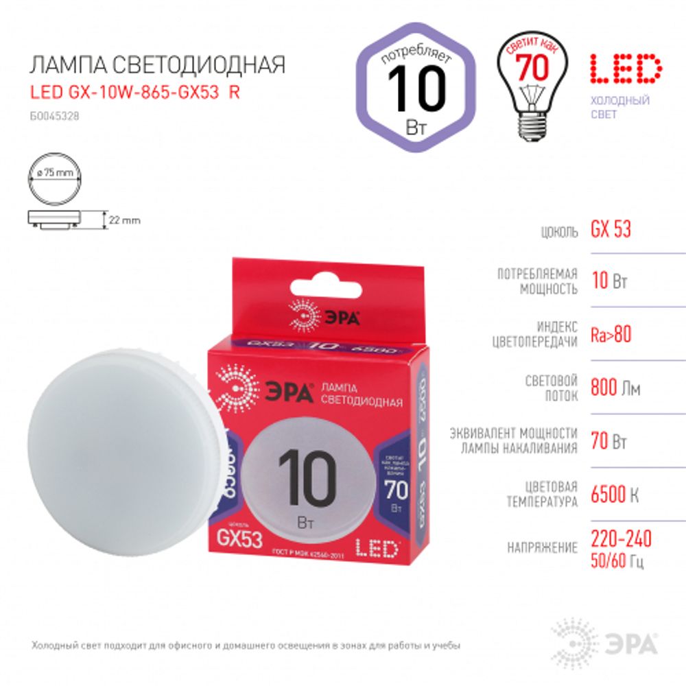 Лампа светодиодная ЭРА RED LINE LED GX-10W-865-GX53 R 10Вт таблетка холодный дневной свет GX53