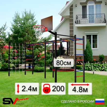 Уличная шведская стенка Sv Sport рукоход х 2 с комплектом турник прямой 2шт У50266К (Гнездо 80см/Щит баскет/Сетка)