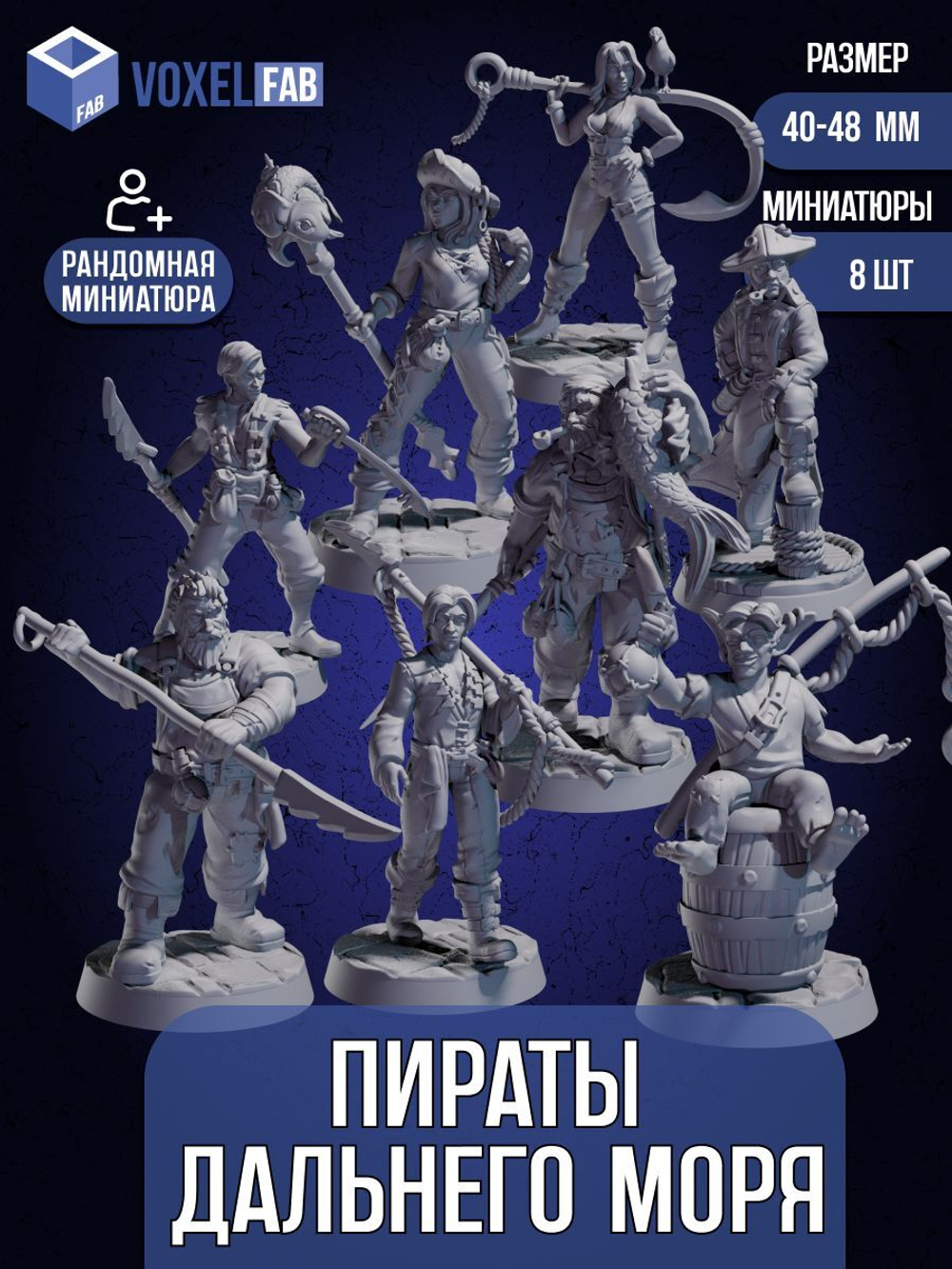 Пираты Дальнего Моря