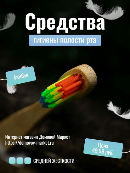 Бамбуковая зубная щетка средней жесткости