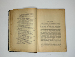 Мерзбир М.А. Введение в изучение зоологии и сравнительной анатомии. М.,Тип.В.Рихтер, 1906 г.