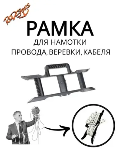 Рамка для удлинителя с ручкой 1шт/ Рамка для кабеля