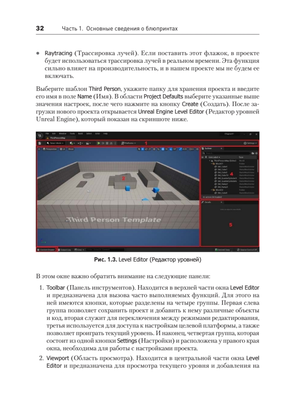 Blueprints. Визуальный скриптинг игр в Unreal Engine 5. 3-е изд.
