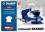 ЗУБР Урал, 3 кг, слесарные тиски, Профессионал(32602-80)