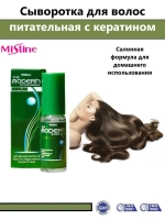 Сыворотка для волос тайская