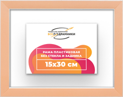 Рама 15x30 для картин и фотографий