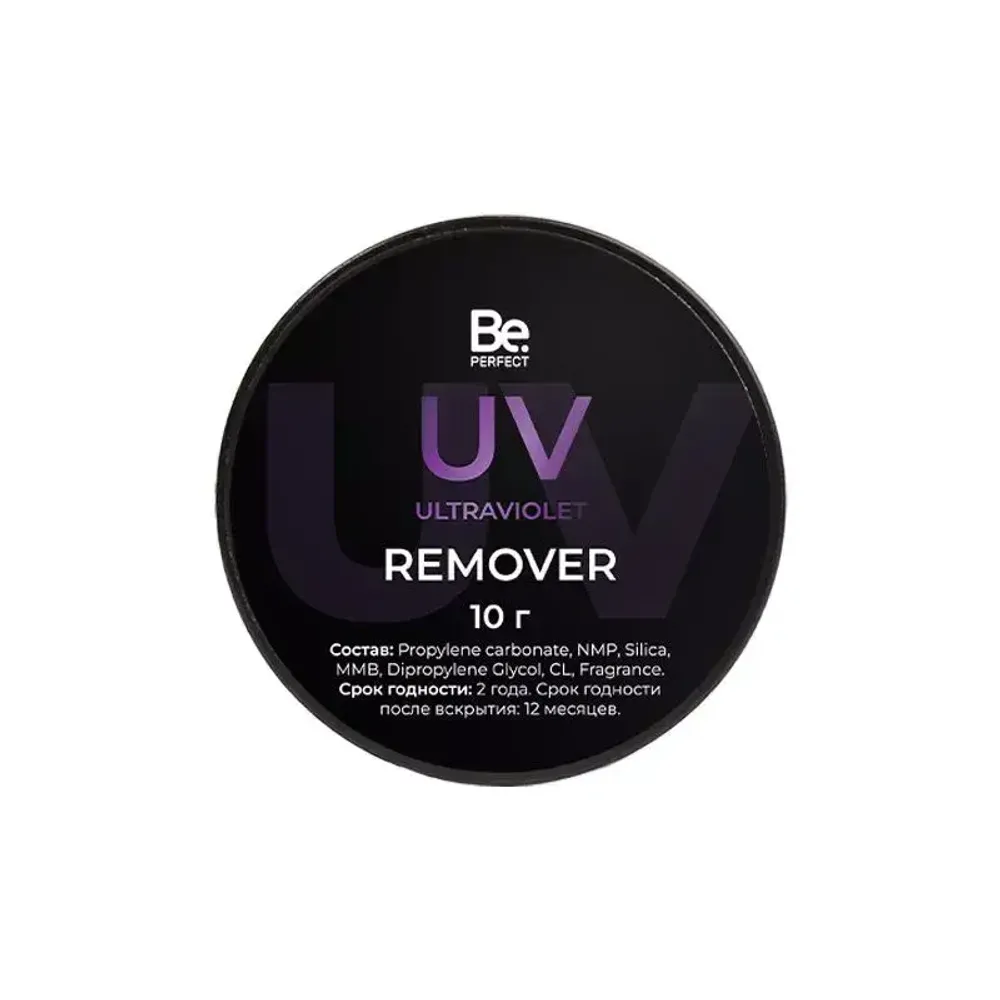 Ремувер пудинговый ЧЕРНИКА Be Perfect, 10 гр