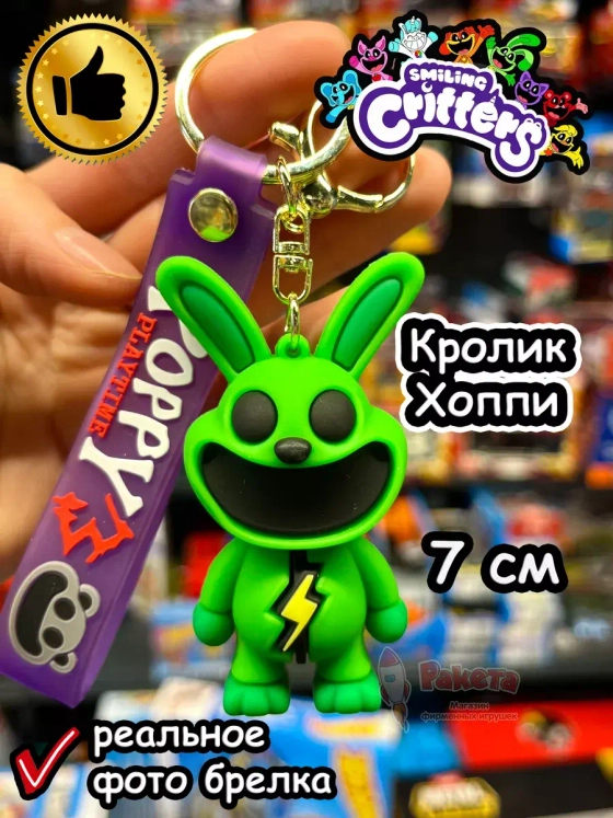 Брелок игрушка Улыбающиеся Твари зверята монстры Кролик