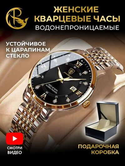 Часы женские кварцевые OLIVIA 268 c браслетом замок бабочка (серебро, желтое золото, черный)