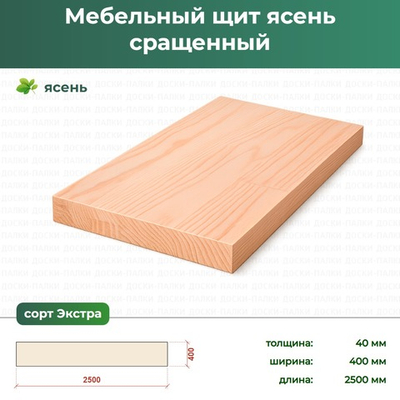 Мебельный щит Ясень сращенный, 40×400×2500 мм, сорт Экстра