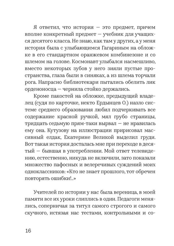 Чем мы занимались, пока вы учили нас жить