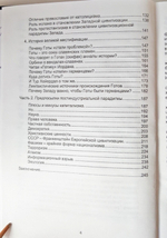 "Истоки Западной цивилизации.  Причины и следствия: монография". Н.И.Пименов