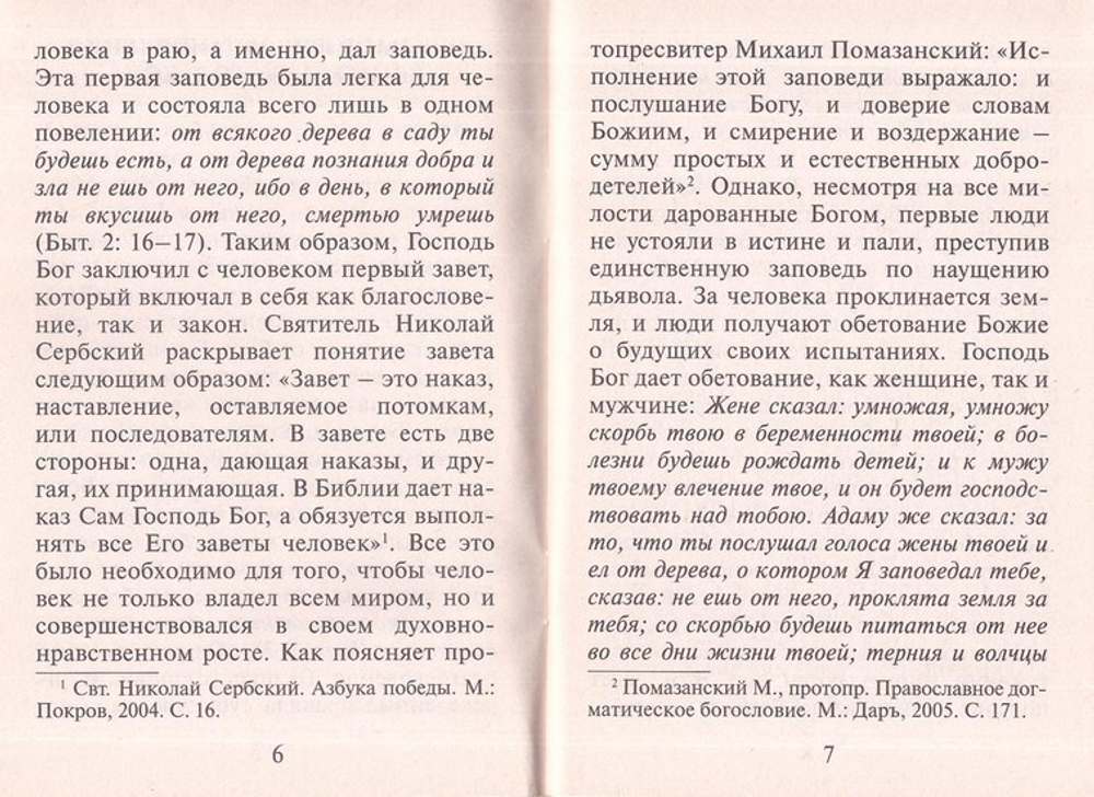 Евангельский Закон