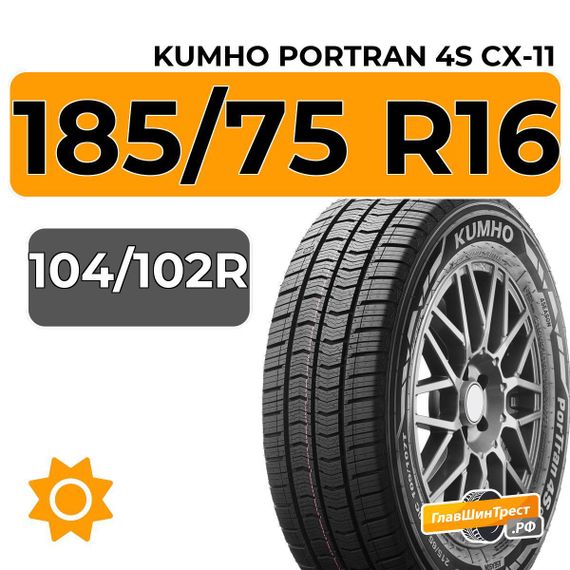 Kumho PorTran 4S CX-11 185/75 R16C 104/102R