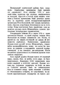 Современная Польша ея политические стремления | Л. Василевский
