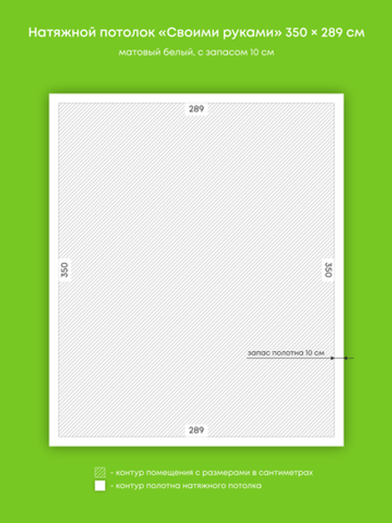 Матовый натяжной потолок 10.1 м2