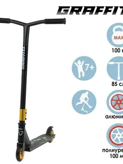 Самокат трюковый GRAFFITI, колёса PU/алюминий 100 мм, ABEC 9, жёсткость 85А