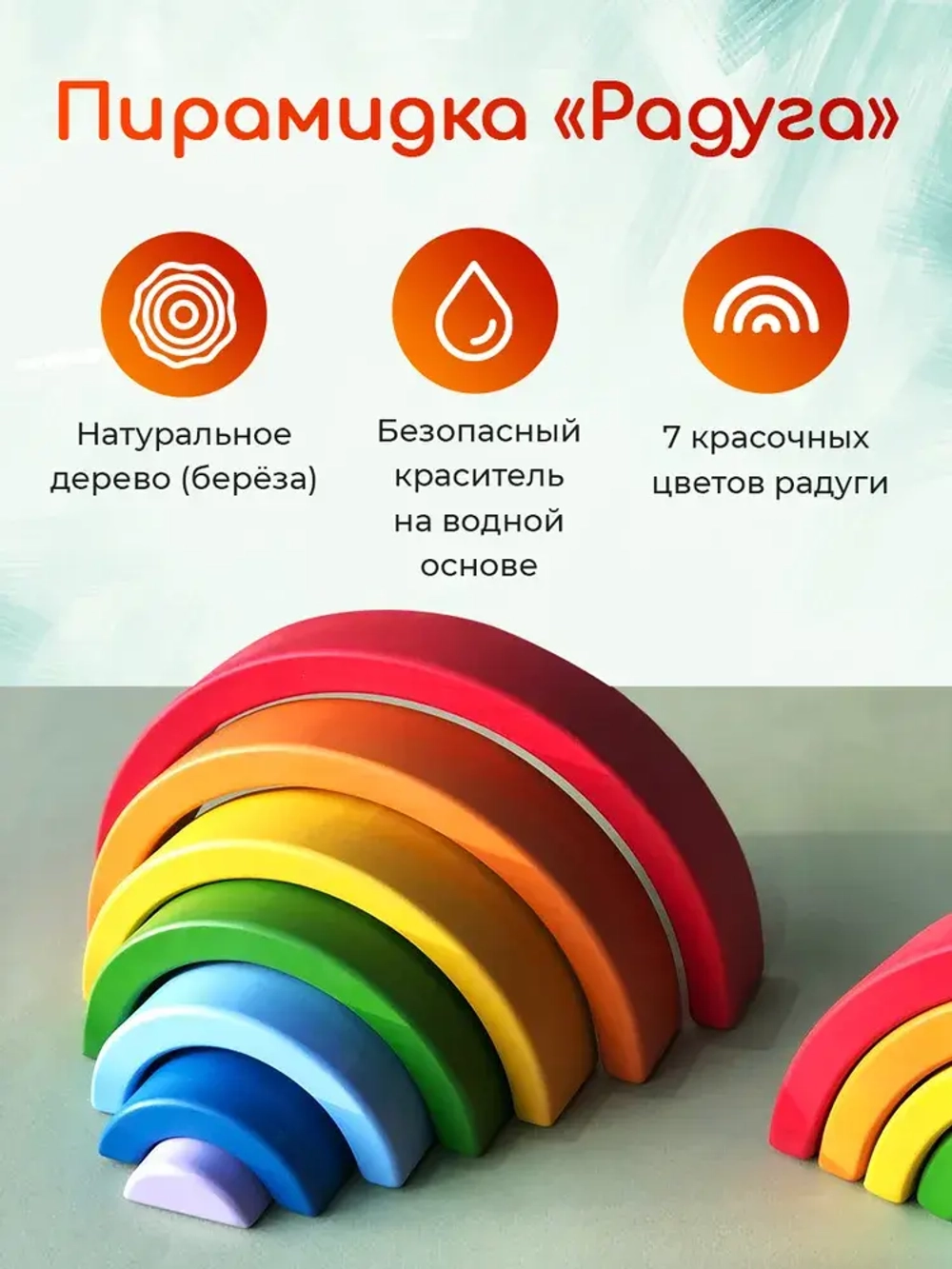 Деревянная пирамидка Радуга