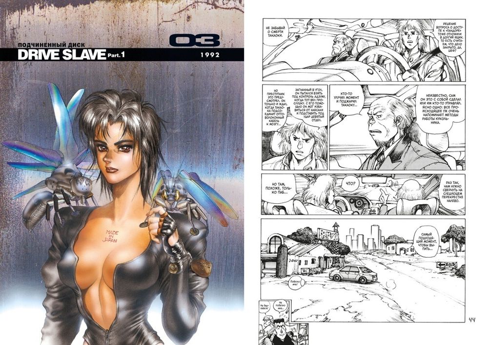 Комикс Призрак в доспехах 1,5. Процессор с человеческой погрешностью