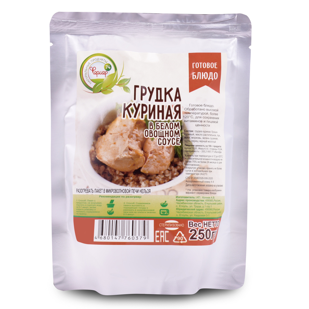 Набор 4шт Курица: Грудка и Курица в белом и красном соусе (Фермер)