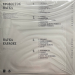 Кровосток ‎– Наука 2LP (Россия 2024г.) Red/Black