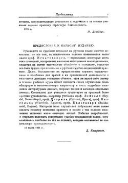 Учебник судебной медицины. Руководство для высших медицинских учебных заведений | Косоротов Дмитрий Петрович