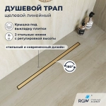 Душевой трап RGW SDR-51Gb 76215160-06 60 золото брашированное