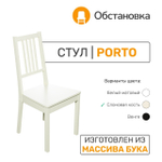 Стул деревянный PORTO 1, цвет слоновая кость