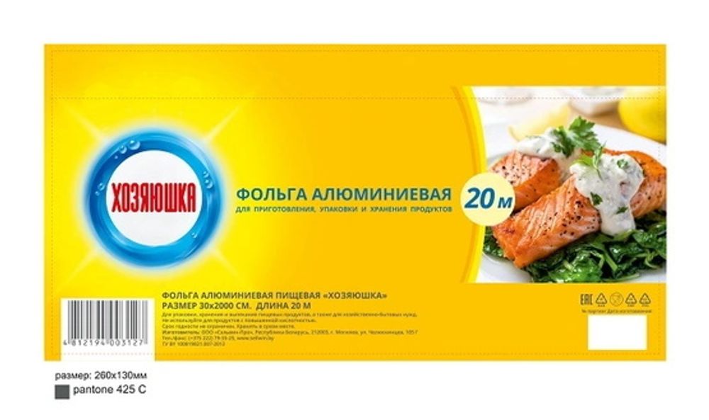 Фольга алюминиевая &quot;Хозяюшка&quot; пищевая 20м Sellwin PRO - купить с доставкой по Москве и области