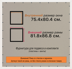 Рамка 75x80 для постера и фотографий