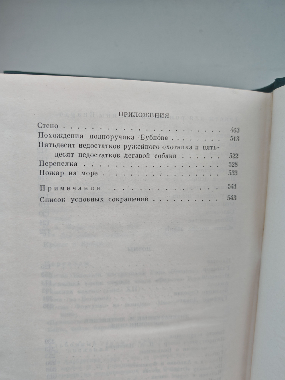 И. С. Тургенев. Собрание сочинений в 12-ти томах. Том 11. Стихотворения, поэмы, литературные и житейские воспоминания