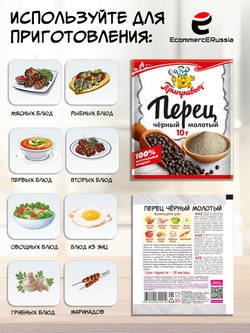Перец чёрный молотый Приправыч 10г, картонная упаковка, 30шт.