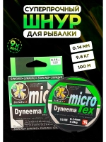 Плетеный шнур для рыбалки 0.14 мм MicroTex Dyneema, тонущий