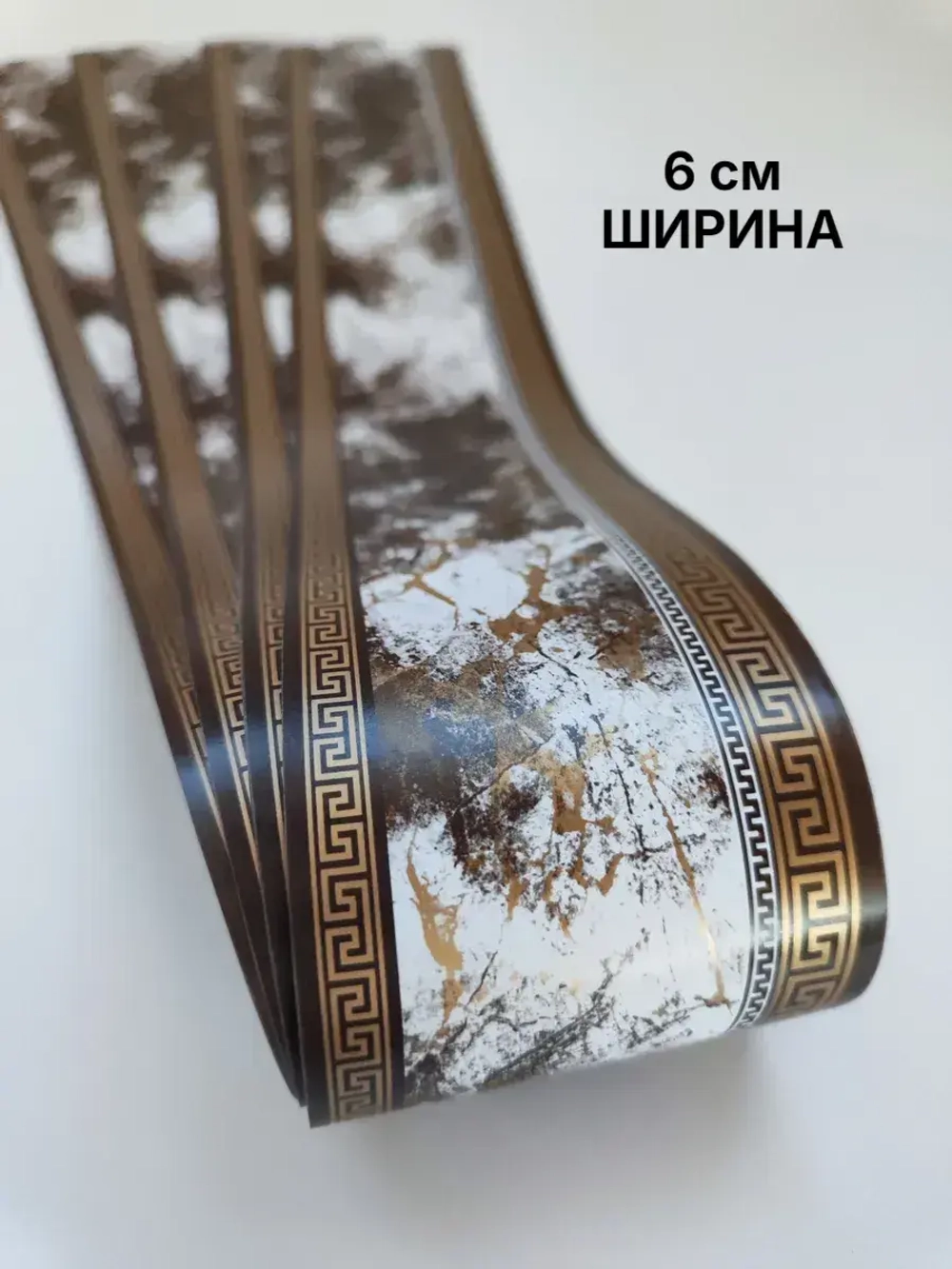 Бордюр для обоев бумажный 6 см окантовка лента коричневый